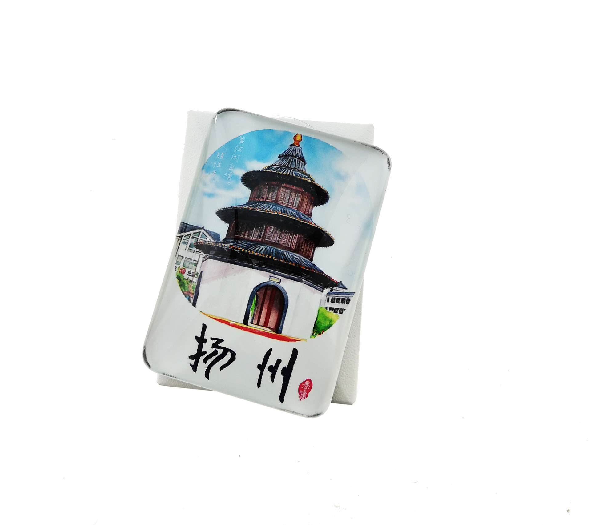 扬州手绘冰箱贴瘦西湖东关街个何园大明寺青青子衿文创