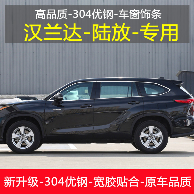 24款汉兰达车窗饰条亮条皇冠陆放车窗亮条装饰条改装不锈钢镀铬条