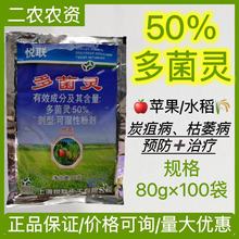 多菌灵50%苹果水稻炭疽病纹枯病白粉病植物消毒果树80g 批发