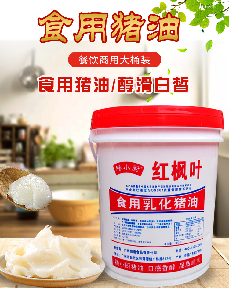 红枫叶猪油 14kg桶装餐饮商用 月饼蛋黄酥炒菜 起酥油 烘焙食用油