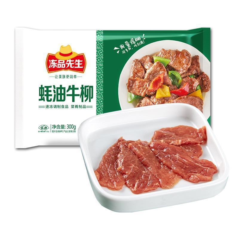 安井蚝油牛柳冻半成品牛肉片【300g*2袋装】方便菜快手菜