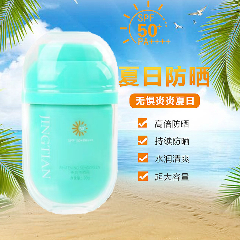 美白防晒隔离霜防汗防紫外线抗皱抗光抗晒暴晒不黑清爽遮瑕防晒乳