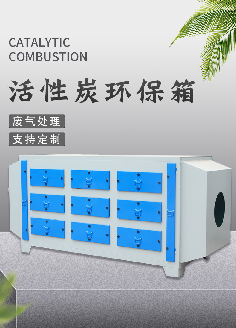 详情页-活性炭环保箱_01