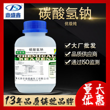 鼎盛鑫 碳酸氢钠优级纯GR 500g/瓶 CAS:144-55-8 化学试剂小苏打