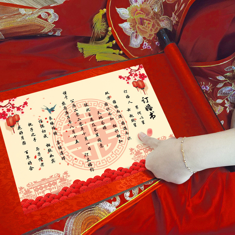 订婚下聘书手写婚书中国风结婚送日子帖中式婚礼布置纪念品婚约书