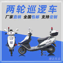 两轮电动巡逻车-72V电动巡逻摩托车二轮治安巡逻电动车 生产厂家