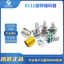 EC11旋转编码器/编码开关/数字电位器 5脚带开关 15/20mm梅花半轴