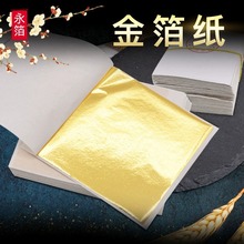 南京金箔厂家批发金箔纸金箔银箔贴纸绘画用佛像贴金装饰装修吊顶