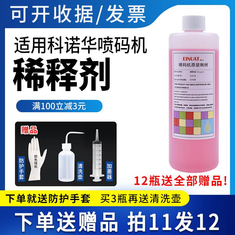 适用S-360A科诺华喷码机L-219油墨水稀释剂溶剂稀释液W-300清洗剂