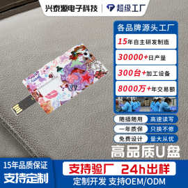 定制银行卡片u盘高清双面logo大容量优盘批发4g8g16g32g64g卡片