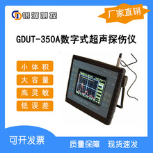 GDUT-350A便携式自动化数字超声波探伤仪 特价