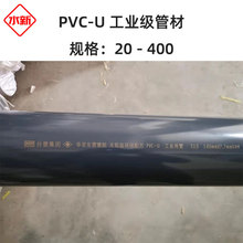 【量大优惠】台塑华亚PVC-U工业级管材 UPVC化工耐酸碱腐蚀塑料管