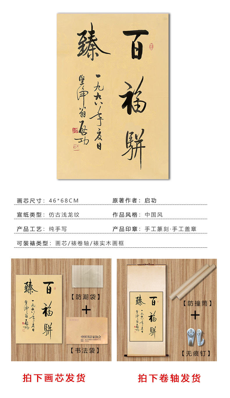 琢璞堂字画批发启功大师百福骈臻手写临摹名人字画书房客厅装饰画
