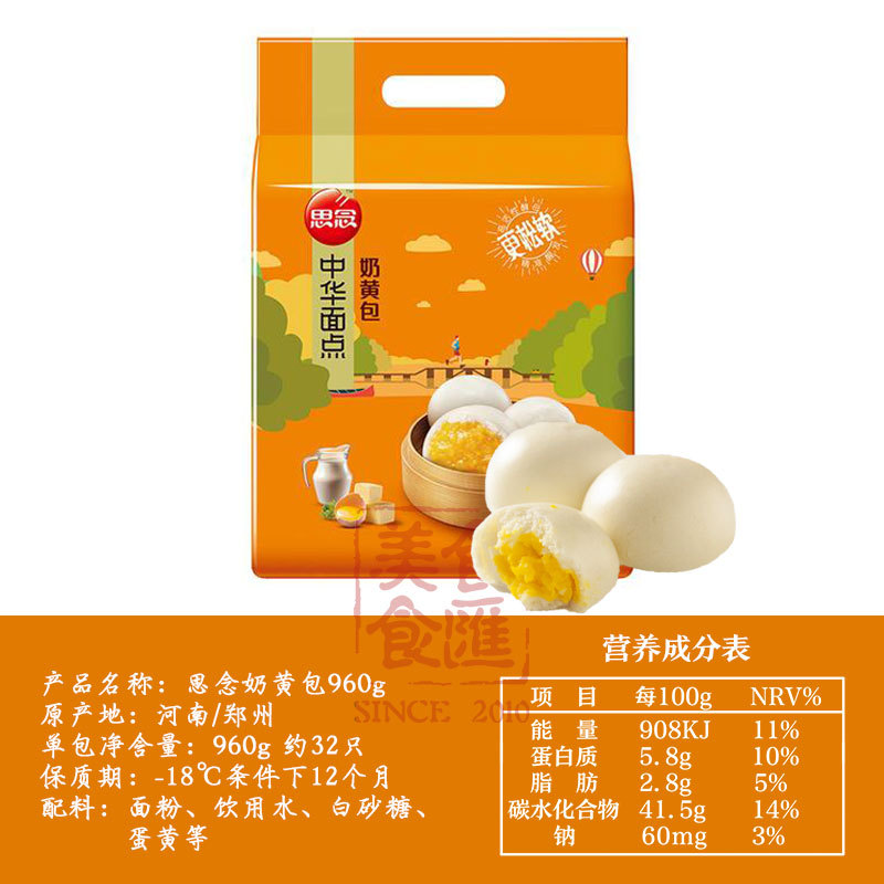 思念奶黄包960g小馒头速食速冷冻酒店早餐包子粥铺半成品加热即食