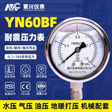 YN60BF不锈钢耐震压力表 60mpa油压空压机防震高压表耐高温蒸汽表