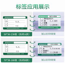 精臣b3s标签机打印纸药店标价签药品标签热敏标签纸医药连锁商品