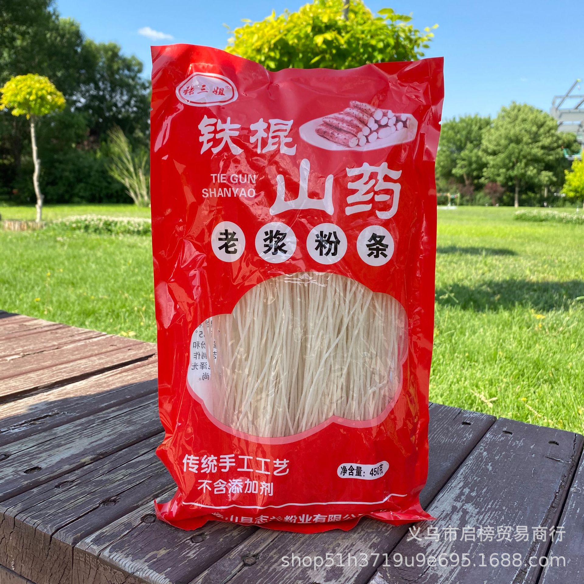 厂家包邮450g农家手工铁棍山药粉条麻辣烫宽细铁棍山药老浆粉条-阿里