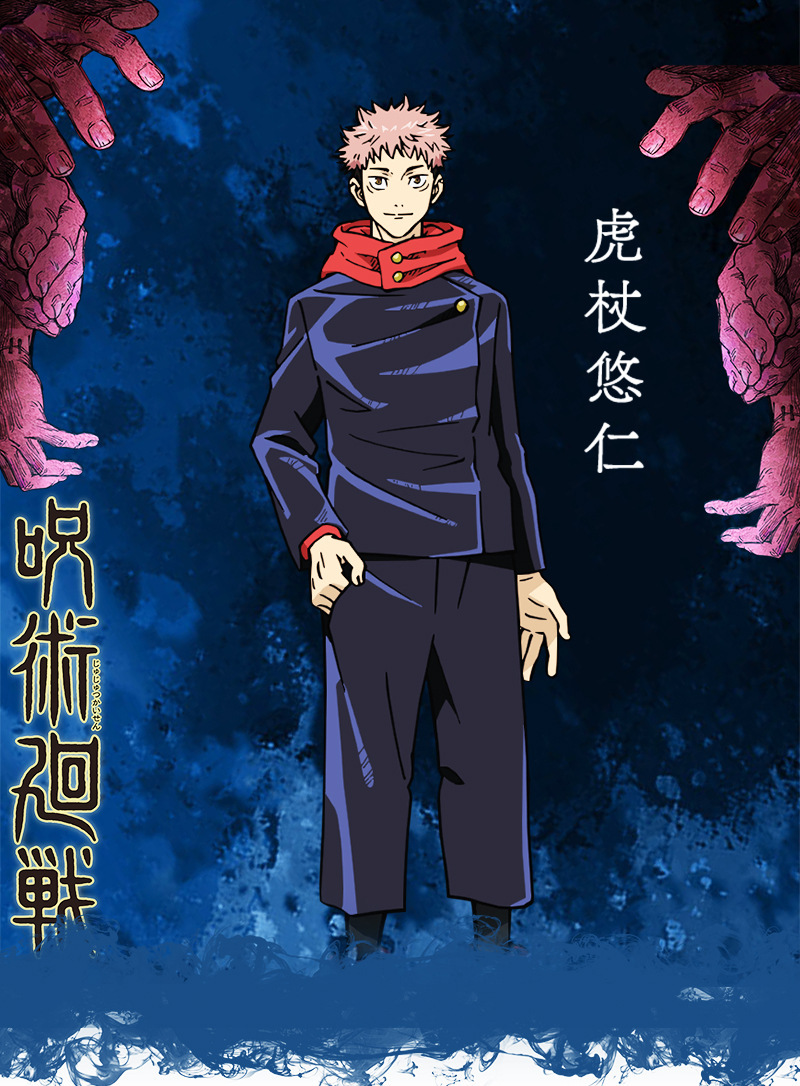 现货 咒术回战周边人物cospiay服装套装西中之虎虎杖悠仁服装