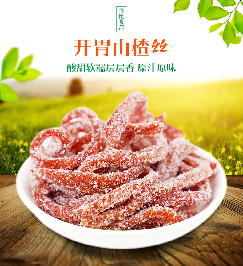 雪山楂丝山楂条500g*2斤雪花条山楂干片蜜饯儿童山楂制品零食年货