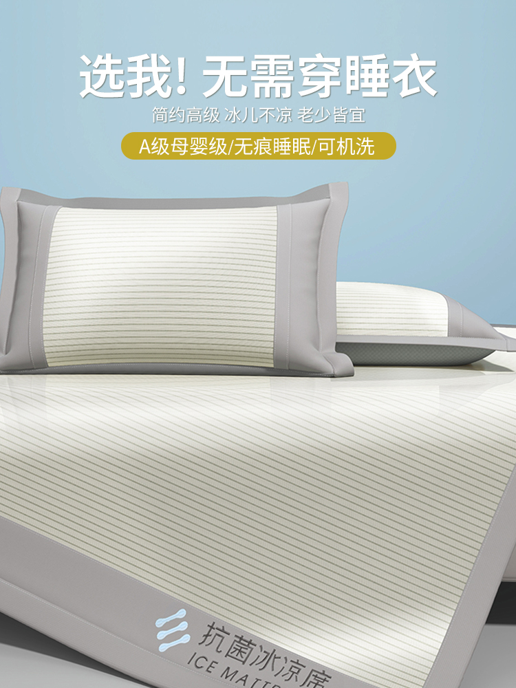 a10l夏季2024新款冰丝凉席可水洗席子薄床垫宿舍可折叠床单款草席