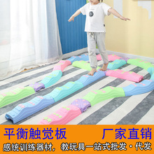 感统训练器材幼儿园脚踩触觉平衡板儿童独木桥平衡木室内家用玩具