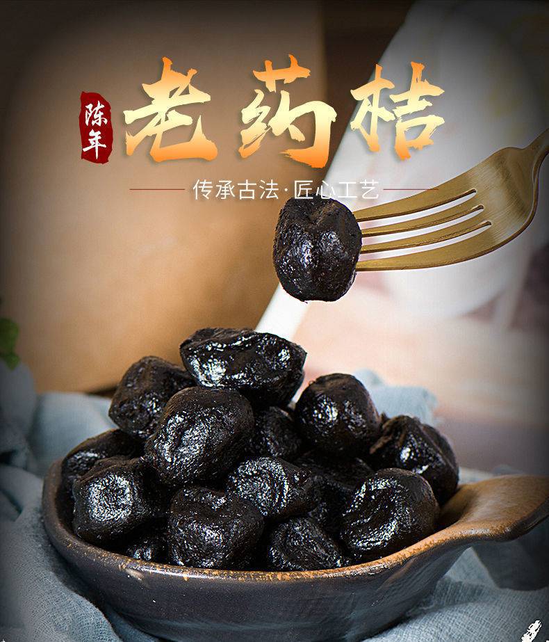 正宗潮州老药桔潮汕三宝药桔干特产陈制金桔老人爱吃陈年药桔