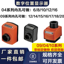 数字位置显示器木工机械计数器04 09 10丝杆轴排钻机床位置计数器