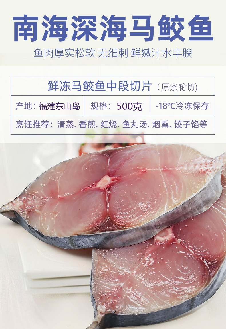 马鲛鱼片 中段马鲛鱼 马鲛鱼切片 冻马鲛鱼片