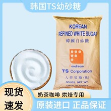 韩国TS幼砂糖30KG烘焙奶茶甜品糖包商用原装进口韩式白砂糖细砂糖