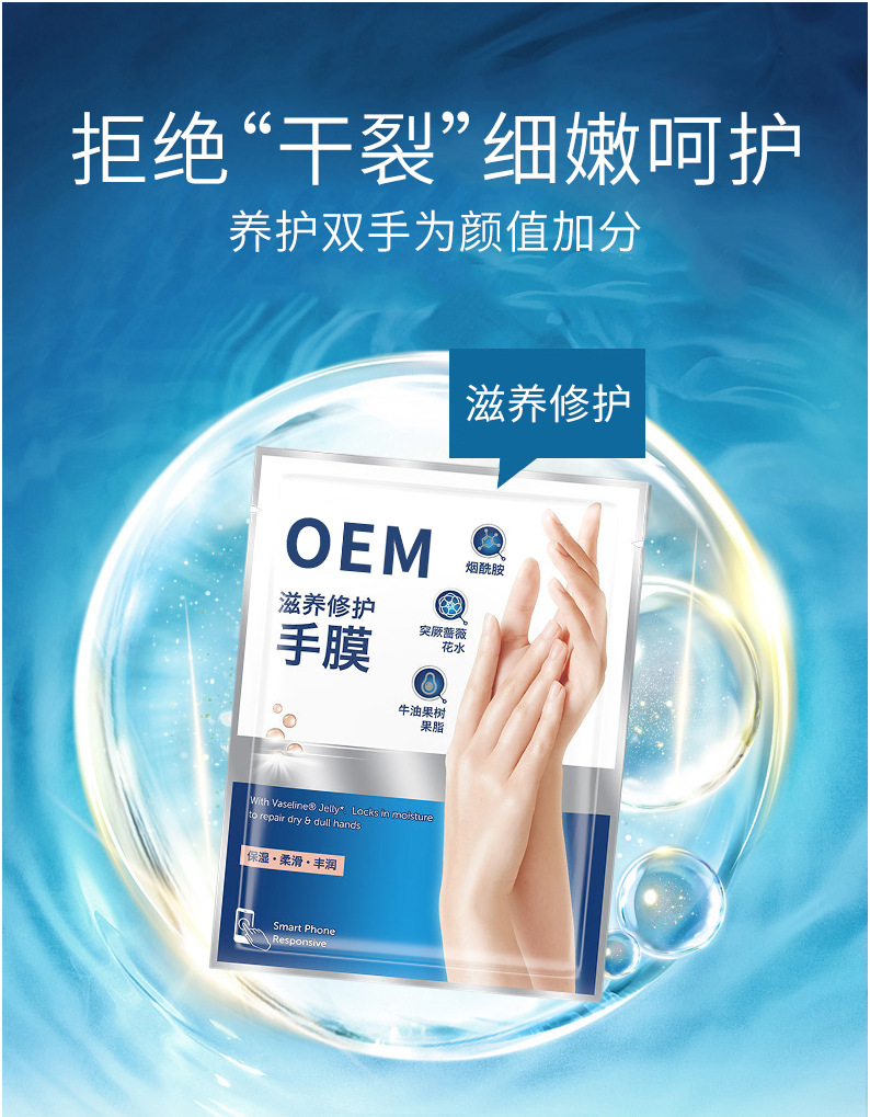 定制去死皮角质亮白手膜oem代加工贴牌保湿滋润上羊奶烟酰胺手膜