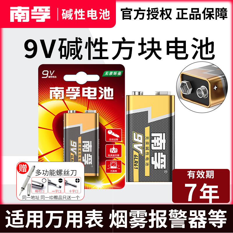 烟雾报警器电池伏方块叠层方形烟感探测器感应器电池万用表批发
