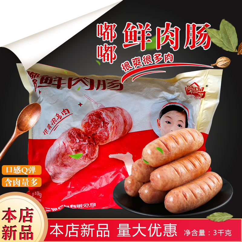 不二家嘟嘟鲜肉肠3kg/袋50根烤热狗肠速冻半成品油炸小吃香肠火腿