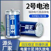 统一霸王2号碳性电池14G R14P 中号电池玩具电池