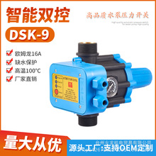 水泵压力控制器1.2寸1.5寸电子水流感应开关自动开关DSK-9控制器