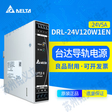 DRL-24V120W1EN台达开关电源24V5A120W直流电源12V24V