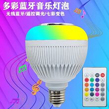 LED智能七彩调光灯蓝牙音乐灯泡遥控调色小夜灯KTV音响灯球泡灯厂