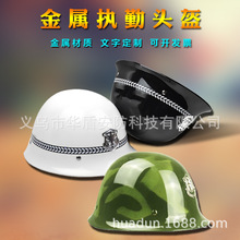 金属头盔 钢盔 保安头盔 执勤巡逻盔 保安帽 保安器材 安保装备