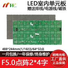 F5.0点阵64*32点单元板P7.62室内单双色红绿LED显示屏模组488*244