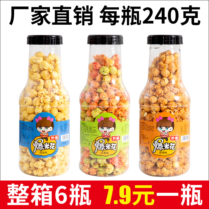 网红球形大瓶爆米花大桶装奶油焦糖水果味零食小吃休闲食品批