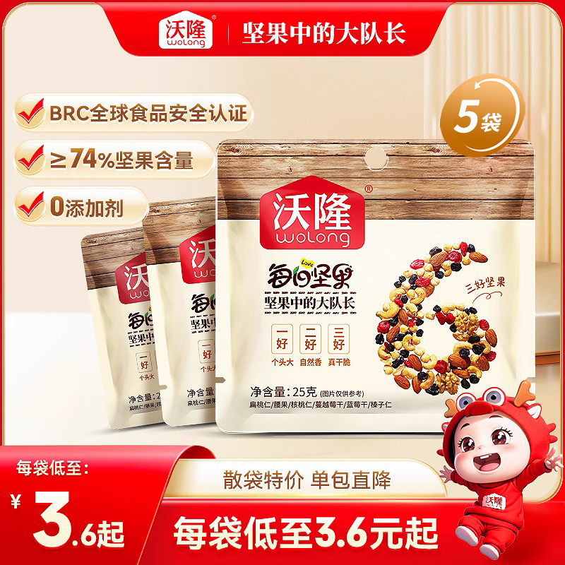 沃隆每日坚果25g*5袋混合果仁干果孕妇健康办公室零食小吃-阿里巴巴