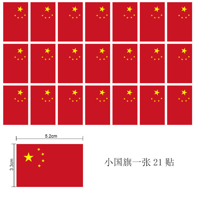 国旗贴纸规格:4*6.1cm 一张16贴小国旗贴纸规格:3.3*5.