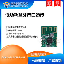 CH9141-BLE-TPT-B-ANT板载PCB天线 功能引脚部分引出 内置32M晶振