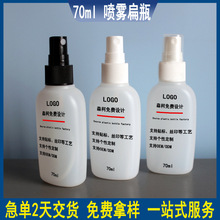 70ml驱蚊液瓶 HDPE花露水喷瓶 70毫升塑料扁瓶叮叮瓶 喷雾分装瓶