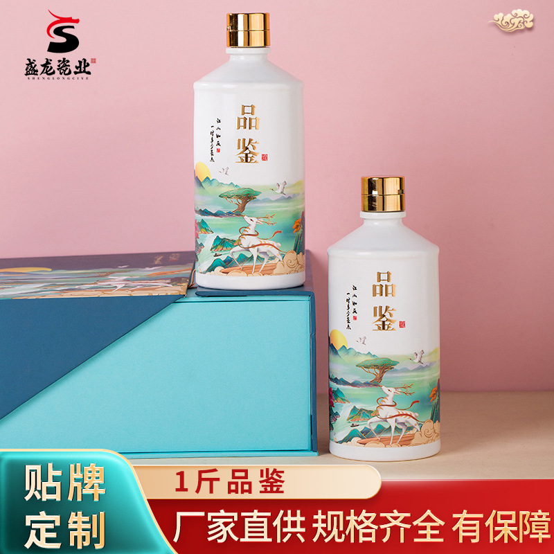 景德镇陶瓷酒瓶子空瓶高颜值1斤装高档白酒瓶空瓶茅型瓶烤花批发