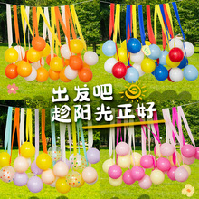 六一儿童节春游户外生日装饰彩带丝带幼儿园场景布置背景流苏曼阳