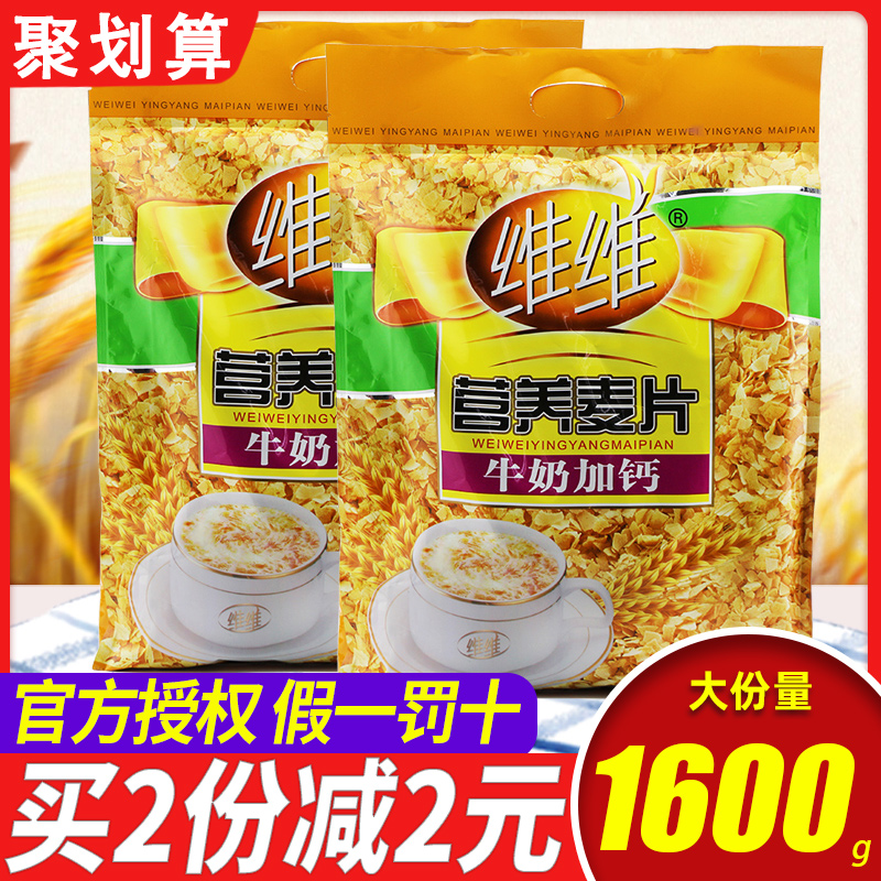 维维牛奶加钙营养麦片800g×2袋 麦片营养早餐冲饮代餐食品-阿里巴巴