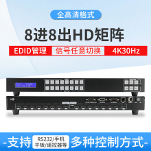 HD8*8固化矩阵EDID管理LAW WEB APP控制切换器8进8出4K30Hz矩阵