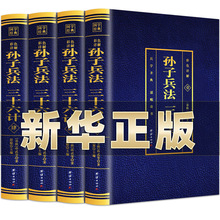 正版原著烫金孙子兵法三十六计全套4册彩色详解全注全译白话文青