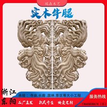 东阳木雕实木牛腿雀替粱托中式房梁斜撑雕花仿古古建寺庙斗拱园林