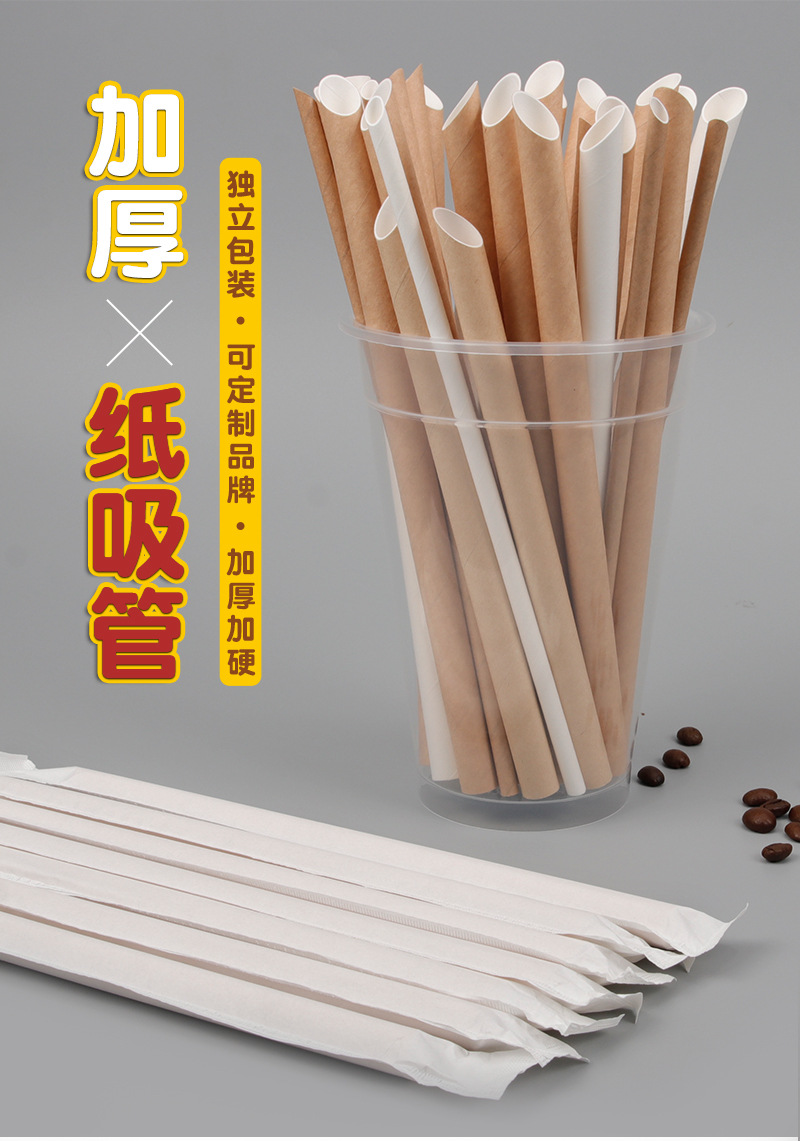 19cm纸吸管23cm一次性环保纸吸管沙冰珍珠纸吸管批发印刷logo
